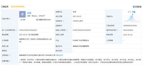 滴滴在海南自貿港布局新篇章 ?？卩粥譄o限科技發展公司成立